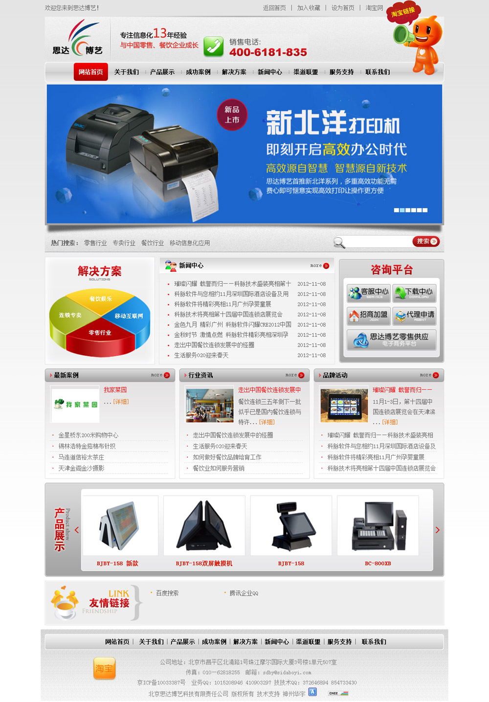 北京思達博藝科技有限責任公司