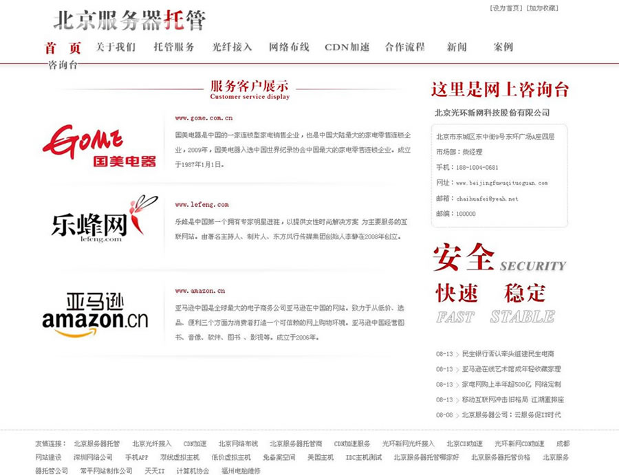 北京服務(wù)器托管