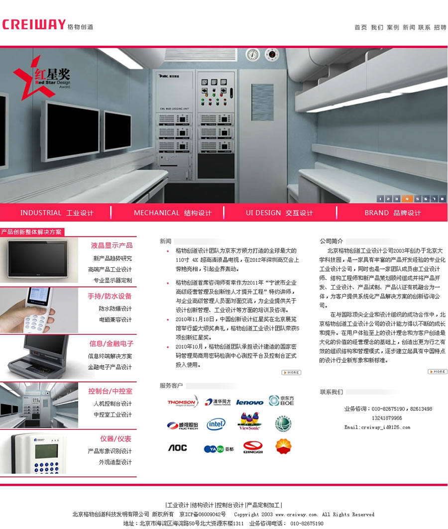 格物創(chuàng)道工業(yè)設(shè)計(jì)