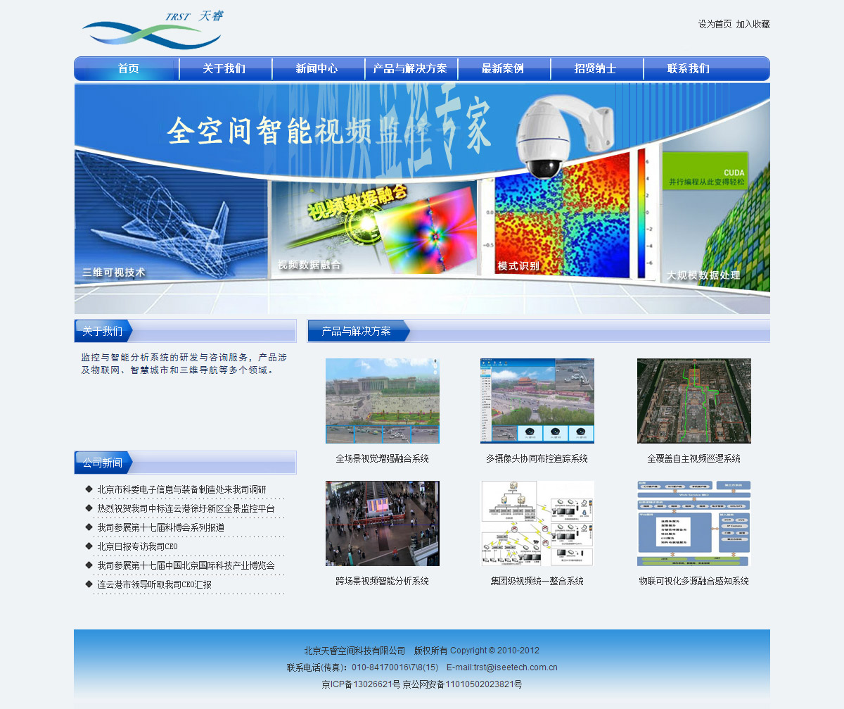 北京天?？臻g科技有限公司