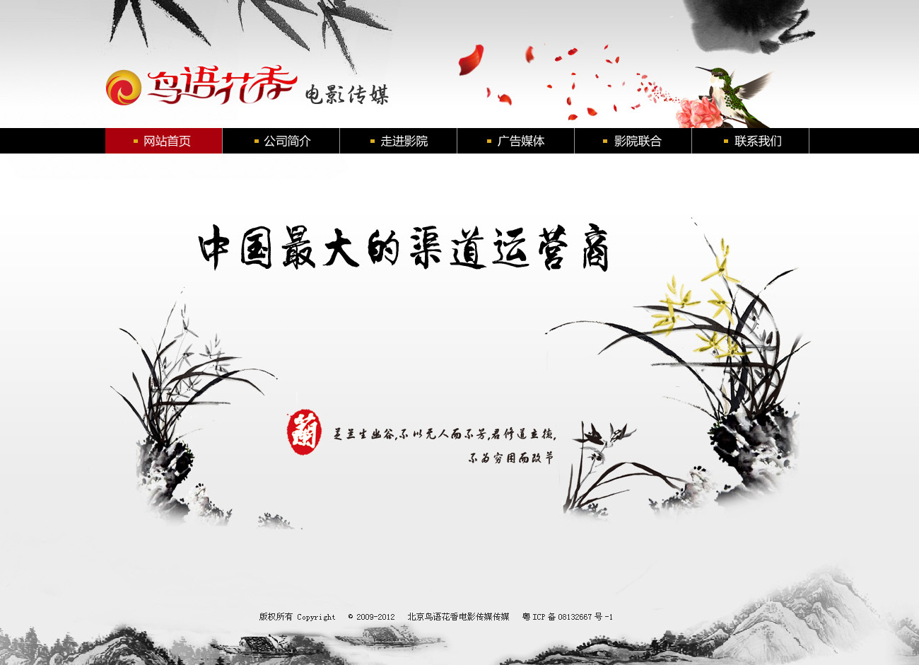 北京鳥(niǎo)語(yǔ)花香文化傳播有限責(zé)任公司