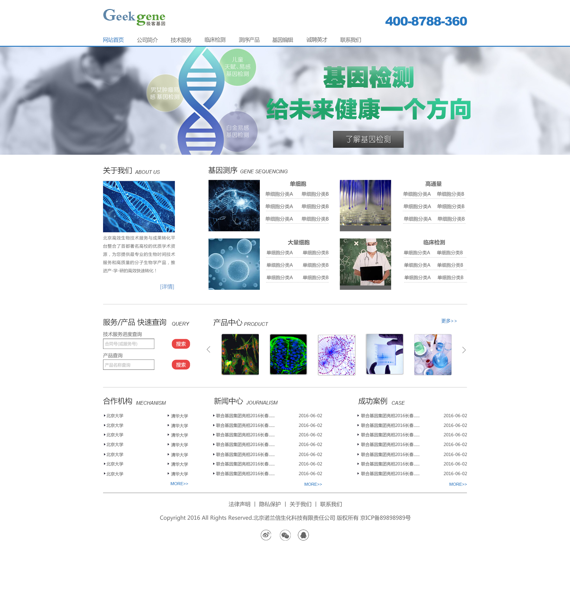 極客基因